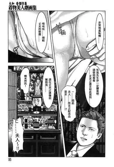 [Yamato Kaoru] Yamato Kaoru Kessakushuu - Kimono Bijin Gekigashuu [Chinese] [S Chou个人汉化]