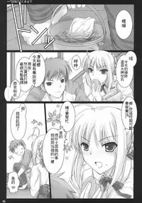 (C71) [UDON-YA (Kizuki Aruchu, ZAN)] Kyou Dake Desuyo? (Fate/stay night) [Chinese] [逆襲的漢化]