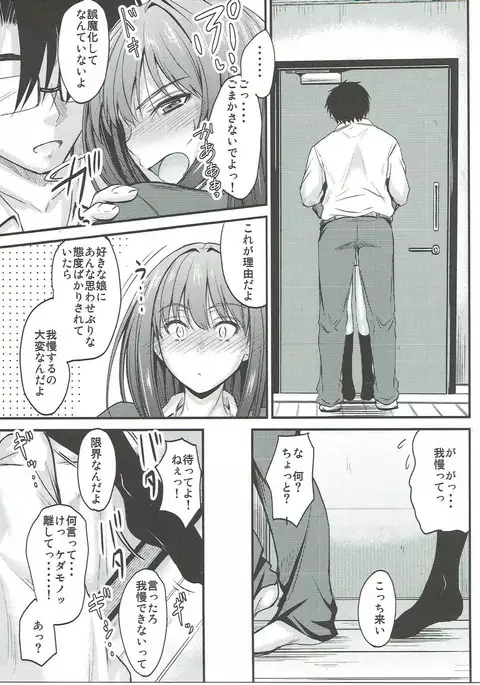 THE CINDERELLA WHO IS IN LOVE