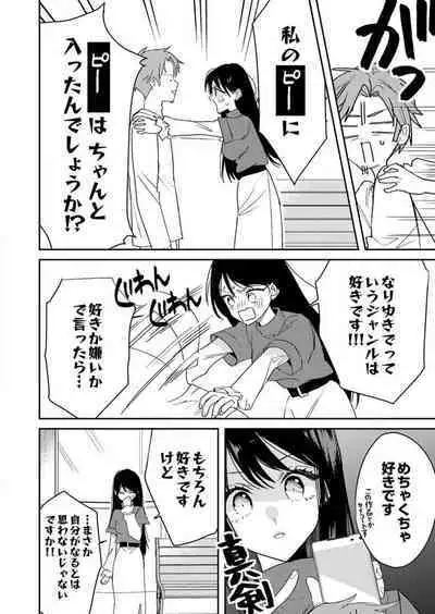 ga Dekinai Watashitachi~Chp.1-9