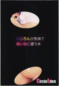 (C88) [Circle Eden (Diisuke)] Hijirin ga Otokoyu de Hidoi Me ni Au Hon (Touhou Project)