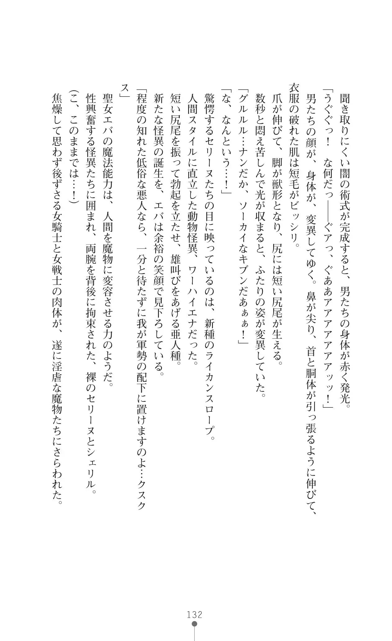 イセリア英雄戦記 7