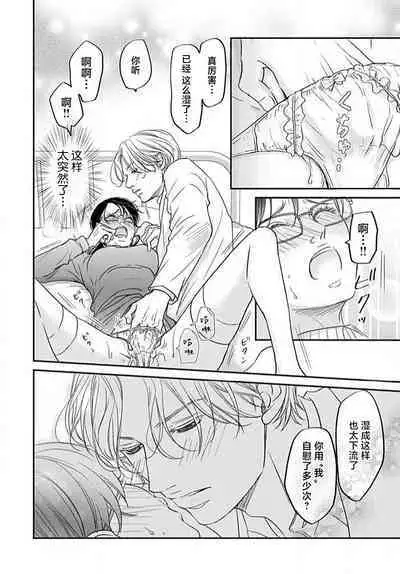 [Karen] konya hoken-shitsu de guchagucha ni ​ | 今夜、于保健室甜蜜融化 1-3 [Chinese] [莉赛特汉化组]