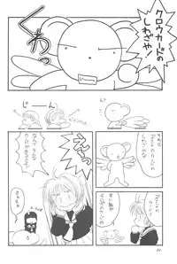 (C54) [Chokudoukan (Hormone Koijirou, Marcy Dog, Yano Takumi)] Please Teach Me (Cardcaptor Sakura)