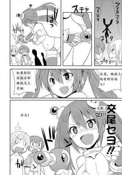 [Kitsune Choukan] Uchuujin to Natsuyasumi!! - An alien and the summer vacation (Nyotaika! Paradise 04) [Chinese] [D腐碴个人机翻]