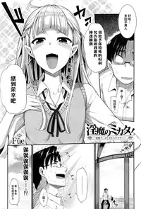 [Fue] Inma no Mikata! Ch. 1-4 [Chinese] [丧尸汉化]