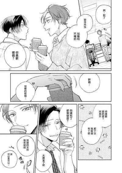 [Arata Licca] Oni Joushi Gokudera-san wa Abakaretai. | 魔鬼上司·狱寺先生想暴露 Ch. 7-12+加笔+13 [Chinese] [Digital]