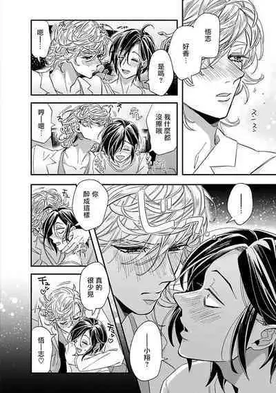 [Tsurusawa Tsutako] Niizuma-kun to Arao-kun Okawari | 新妻君与新夫君 再来一份 Ch. 01 - 06(上+下) [Chinese] [冒险者公会]