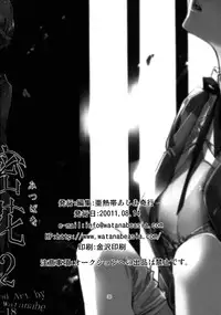 [Anettai Ajia Kikou (Watanabe Asia)] Mitsu Bana | Secret Flower 2 [English] [SaHa]