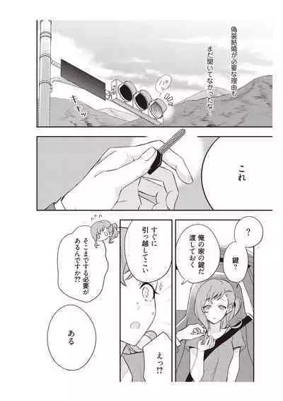 恋愛経験がゼロな男 ～意地悪？で甘い？ダンナさま【完全版】1