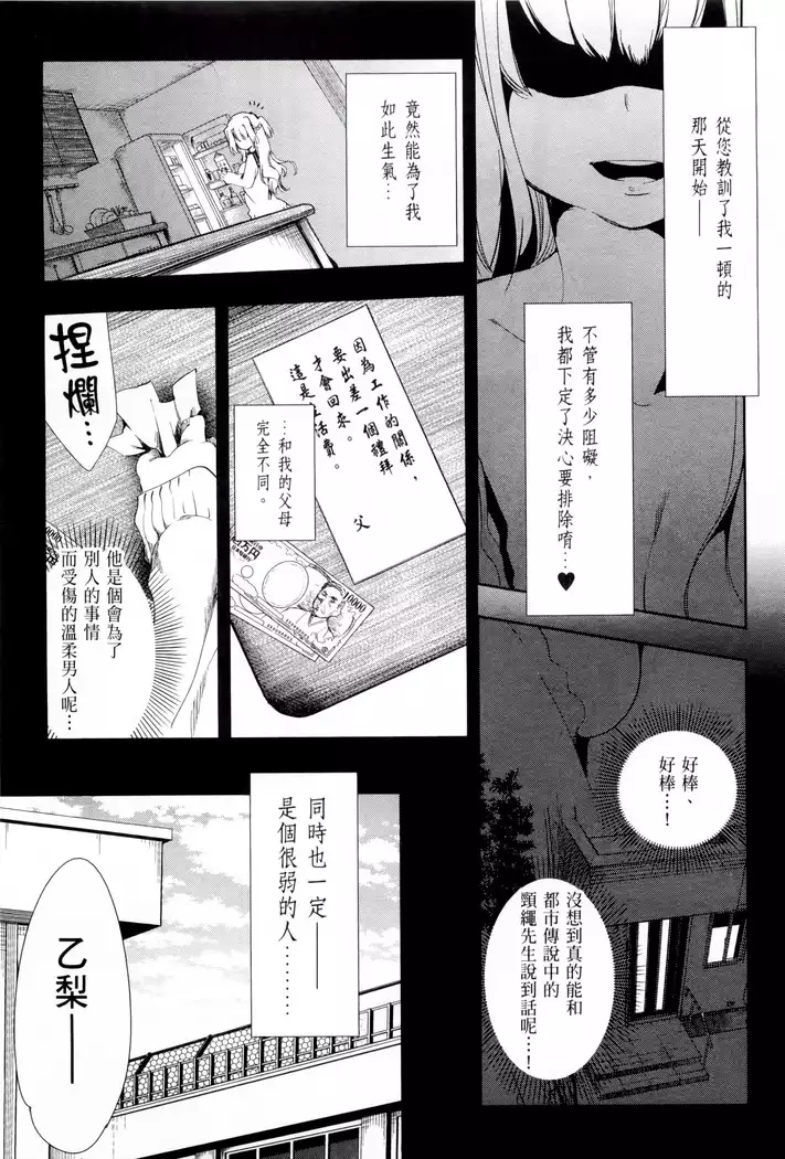 Kamisama no urami bi 1