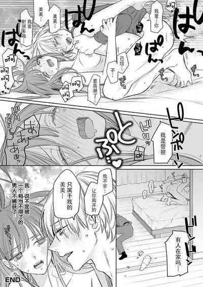 ichizu sugiru kataomoi | 专一过头的单相思