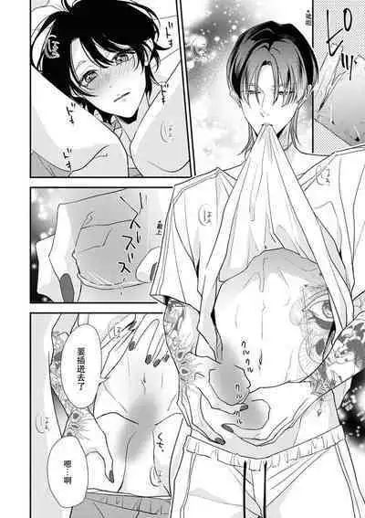 [Aizen Mana] Sumi-iri osananajimi no sokubaku ga tsurai | 浑身都是刺青的青梅竹马控制欲超强 1-6 [Chinese] [莉赛特汉化组]