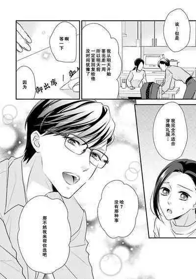 Sagi Kekkon Renaichuu 本篇+after story