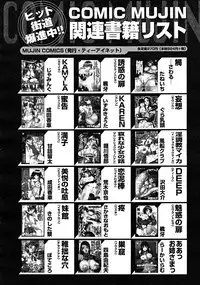 COMIC MUJIN 2008-03