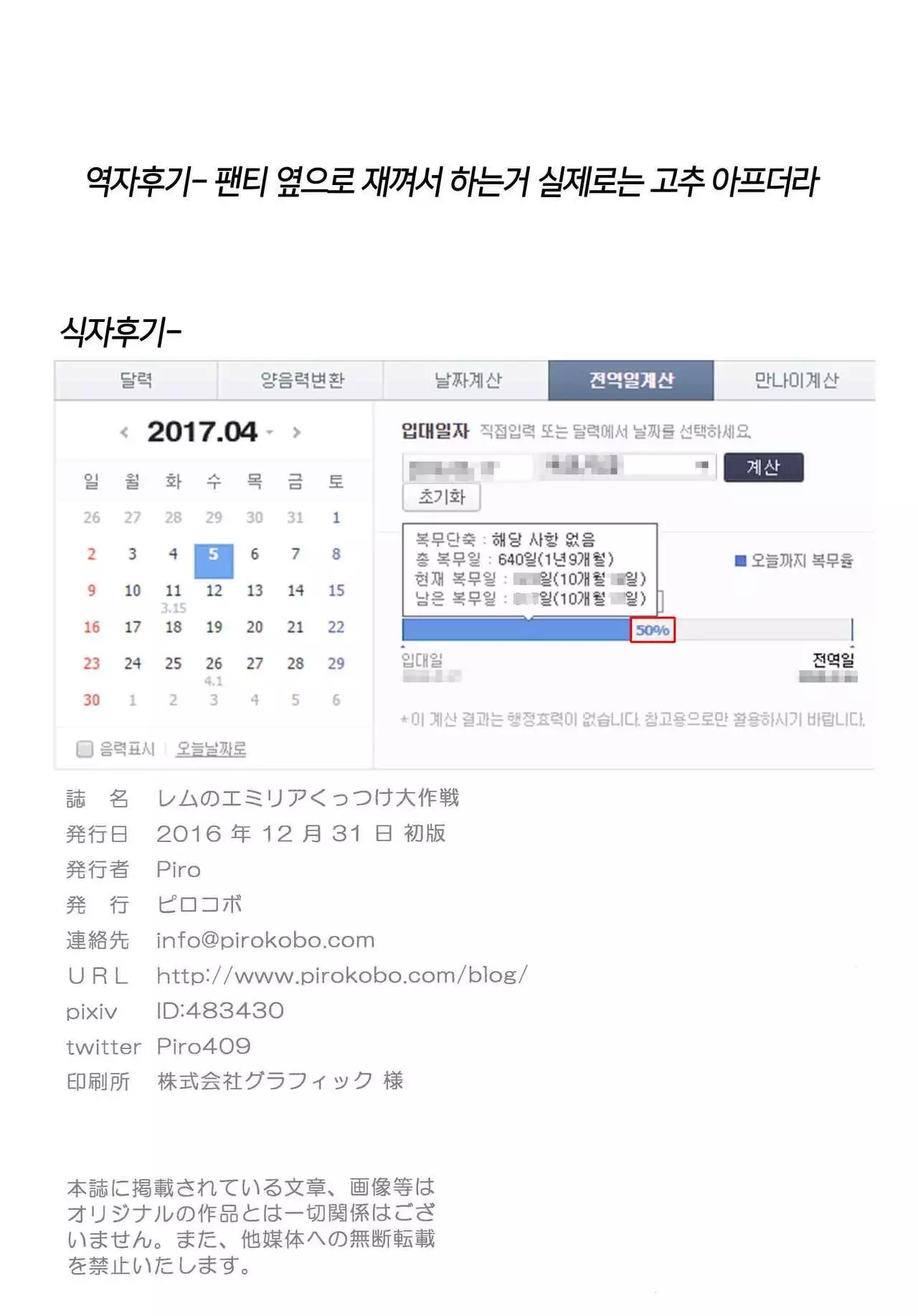 Rem no Emilia Kuttsuke Daisakusen