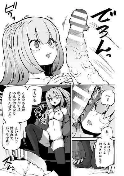 Nijigen Comic Magazine Mesugaki Papakatsu Seisai Oteate wa Nikubou Ikkatsu Wakarase Harai Vol. 2