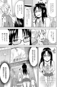 [Higashino Mikan] Sekai wa "Pocchari" ni Michiteiru - The World is Full of Fat Girls [Digital]
