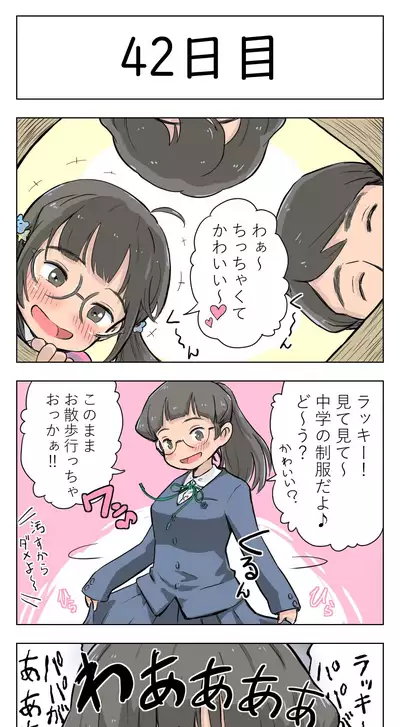100日後に愛犬とセックスする地味巨乳メガネちゃん