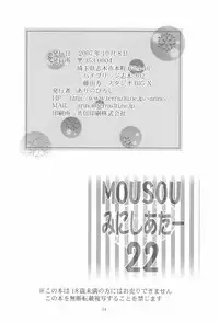 (SC37) [Studio BIG-X (Arino Hiroshi)] MOUSOU Mini Theater 22 (Various)