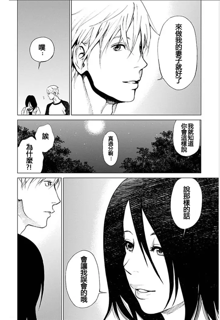 Anata no Oku-san Moraimasu - I'm gonna steal your wife. Ch.1-9