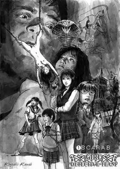 [Kiyoaki Kanai] Girl Detective Team part 1 「Scarab Team」 [Chinese]