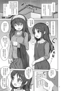(C95) [Besshun-tei (Arisu Kazumi)] Fumika Onee-san ni Amaetai! (THE IDOLM@STER CINDERELLA GIRLS) [Chinese] [黄记汉化组]