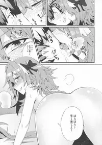 (C92) [hanibi land (hanibi)] Astolfo to Yoru no Chaldea (Fate/Grand Order)