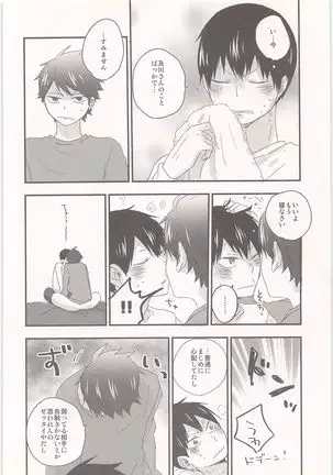 Tobioha kazewo hikimasen