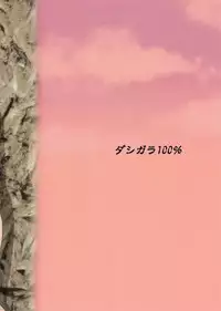 (C90) [Dashigara 100% (Minpei Ichigo)] Volley Nanka Nakatta 2 (Dead or Alive)