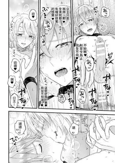 Otoko Kishi ga "Ku, Korose!" tte Iu kara Mesu Choukyou Shitemita Ch. 1-7