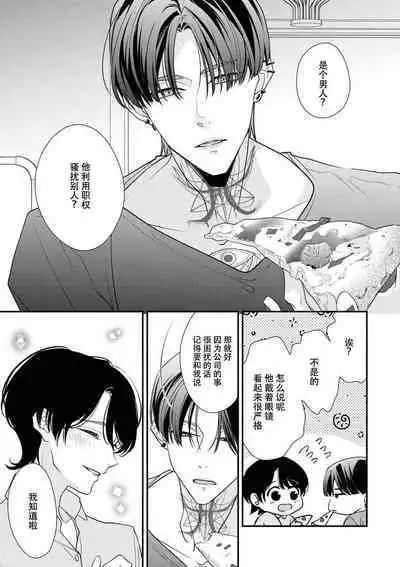 [Aizen Mana] Sumi-iri osananajimi no sokubaku ga tsurai | 浑身都是刺青的青梅竹马控制欲超强 1-8 [Chinese] [莉赛特汉化组]