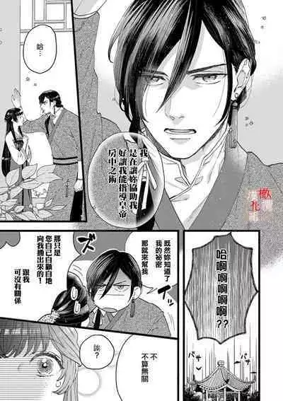 [ kaya syouyu / mati bari] koukyuu i onna ha ni ge rare nai ～ wake axtu te syougun kakka ni neya kyouiku itasi masu～01-02｜後宮醫女無處可逃～因某些緣故對將軍閣下進行房事指導～01-02[中文] [橄榄汉化组]