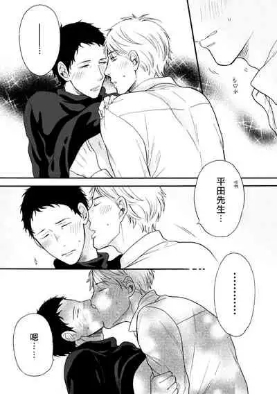 Wakatte Kudasai | 请你明白 Ch. 5+特别篇