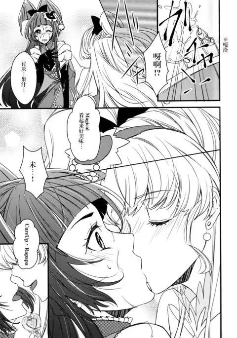 （C90） Linkle Linkle XXX Power Up Mirai to Riko no Himitsu no Shugyou (Mahou Tsukai Precure!