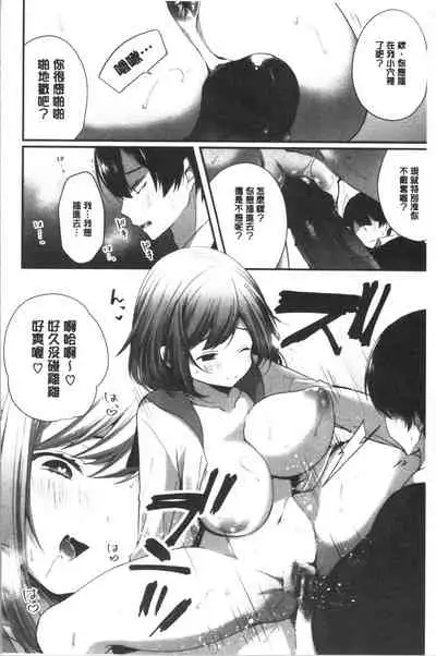 [Mareo] Uraaka Otome Hatuzyouki | 開小帳乙女發情期 [Chinese]