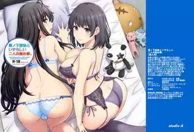 [studio A (Inanaki Shiki)] Yukinoshita Shimai to Iyarashii Futari no Himegoto. - The Yukinoshita sisters each have sex with hachiman. (Yahari Ore no Seishun Love Come wa Machigatteiru.) [Chinese] [Digital]