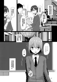 (C93) [cherry milk (Kokonoe Yomogi)] "Sensei, Boku o Katte Kuremasen ka?" [Chinese]