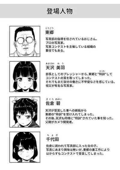 [Circle Mizusane (Mizusane)] Joshi Shashin-bu to Oji-san Shidouin 3