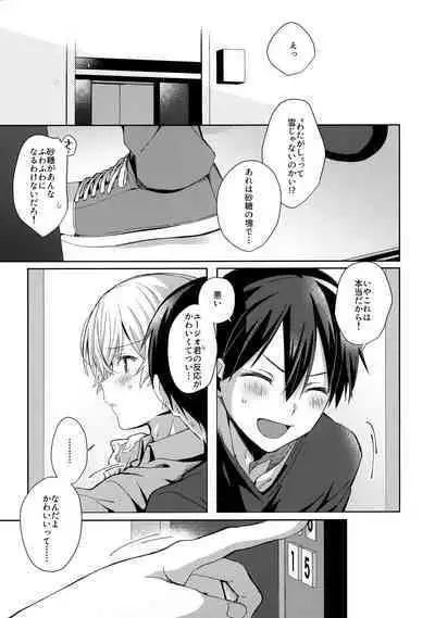 (Soul Synchro Dai 9-Sou) [trigger.m (Emu Emuo)] First Supreme Love (Sword Art Online)