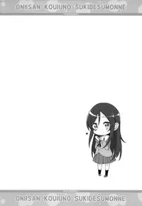 (C83) [YASUDANCHI (YASUDA)] Onii-san Kou Iu no Suki Desu Mon ne (Ore no Imouto ga Konna ni Kawaii Wake ga Nai)