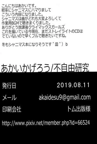 Fuyuko no Futumomo o Tannou Suru Hon