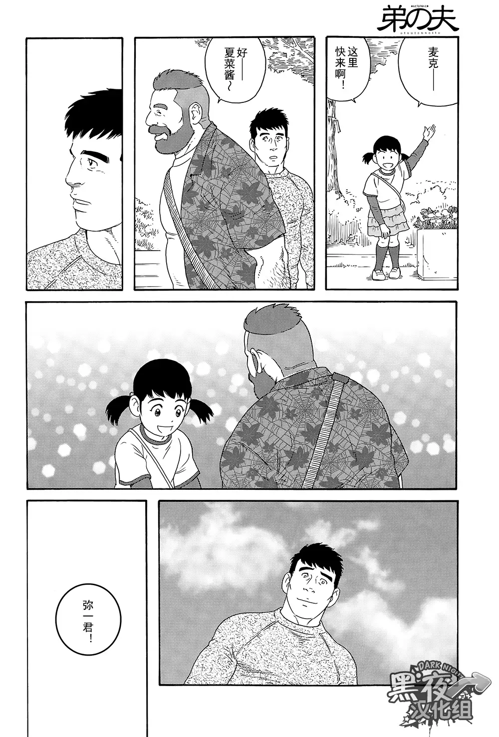 Otouto No Otto | 弟之夫