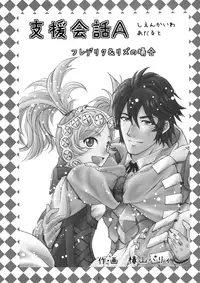 [Souchou Bazooka (Tsubakiyama Parry)] Shien kaiwa A (Fire Emblem: Awakening) [Digital]