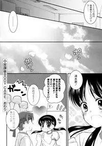 [Tama II] Houkago BODY CARE(COMIC P Flirt Vol.8)