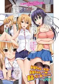 [FCT] Oneechan no Tomodachi to Futari ni Naru to Roku na Koto ga Nai! Ch.1-6