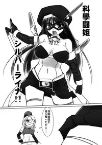 [Visual Biscuits (Tokihama Jiro)] Shin ・Kagaku Touki Silver Raina 04