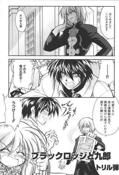 [Anthology] Zanma Taisei Demonbane Comic Anthology 2 (Demonbane)