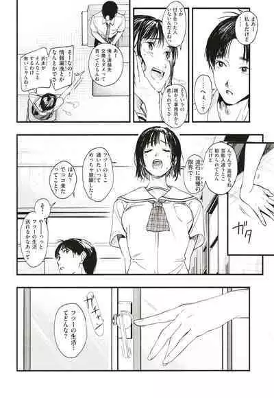 [Higashide Irodori] Aoharu Complex