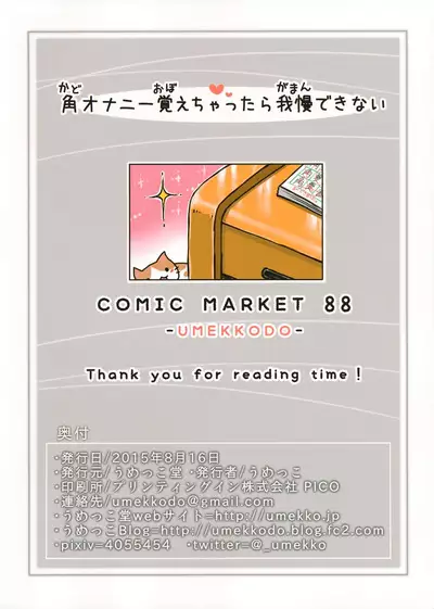 Kado Onanie Oboechattara Gaman Dekinai | I Can't Hold Back After Learning to Masturbate with my Desk